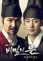 秘密之门：仪轨杀人事件