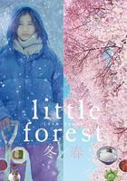 小森林 冬春篇