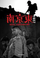 南京东1937