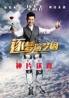 纯洁心灵·逐梦演艺圈