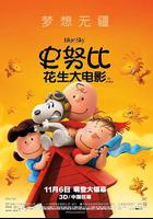 史努比：花生大电影