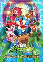 摩尔庄园3：魔幻列车大冒险