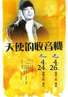 天使的收音机