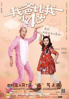 我爸比我小四岁