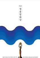 第36届韩国青龙电影奖