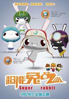 超能兔战队