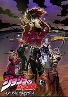 JOJO的奇妙冒险 星尘斗士 埃及篇