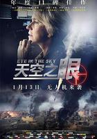 天空之眼