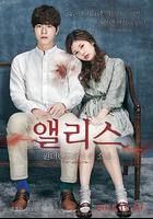 爱丽丝：从仙境来的少年