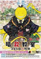 暗杀教室 剧场版 365天的时光