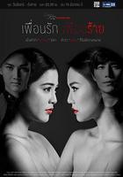 爱没错 错在朋友也爱2