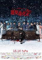 罗曼蒂克消亡史