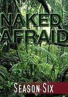 赤裸与恐惧 第六季