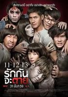 11-12-13至死不渝