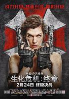 生化危机：终章