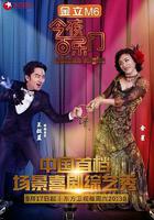 今夜百乐门 第一季