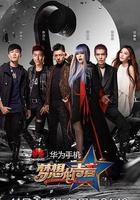 梦想的声音 第一季