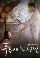 蓝色大海的传说