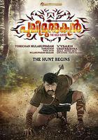 打虎英雄穆卢干