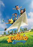 天天成长记 第一季