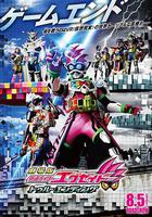 剧场版 假面骑士Ex-aid 真正的结局