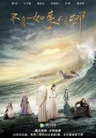 不负如来不负卿