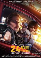 24小时：末路重生