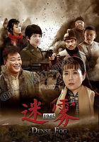 迷雾1945