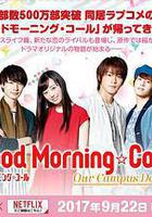 爱情起床号 第二季