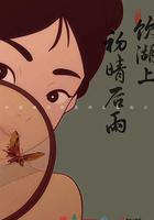 饮湖上初晴后雨