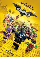 乐高蝙蝠侠大电影