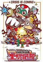 开心超人联盟之星际危机