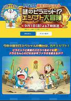 哆啦A梦生日SP：谜之金字塔！？埃及大冒险