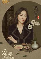 熟悉的味道 第二季