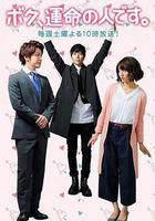 我命中注定的人