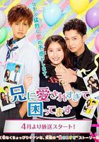 哥哥太爱我了怎么办