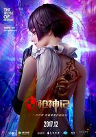 枪神记