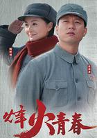 战火英雄
