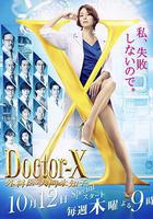 X医生：外科医生大门未知子 第5季