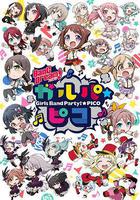 BanG Dream! 少女乐团派对☆PICO