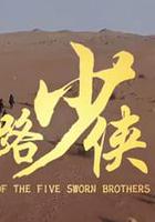 神风刀之丝路少侠下