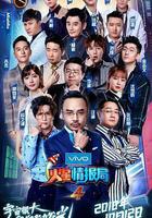 火星情报局 第四季