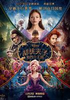 胡桃夹子和四个王国