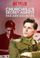 丘吉尔的秘密特工：新人加入