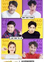 爱笑会议室第二季