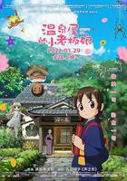 温泉屋的小老板娘