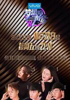 梦想的声音 第三季