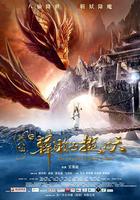 笑八仙之韩湘子捉妖