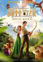 森林奇缘
