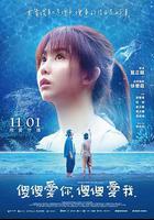 傻傻爱你，傻傻爱我